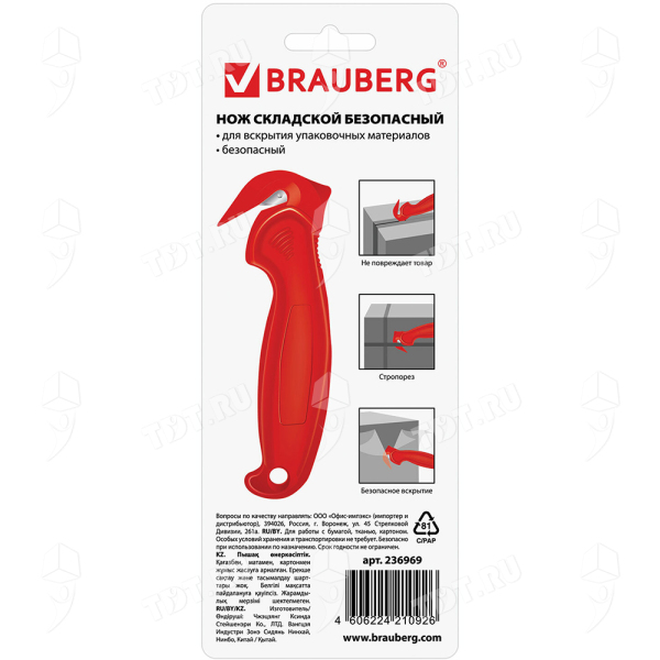 Нож складской BRAUBERG «Logistic», пластик