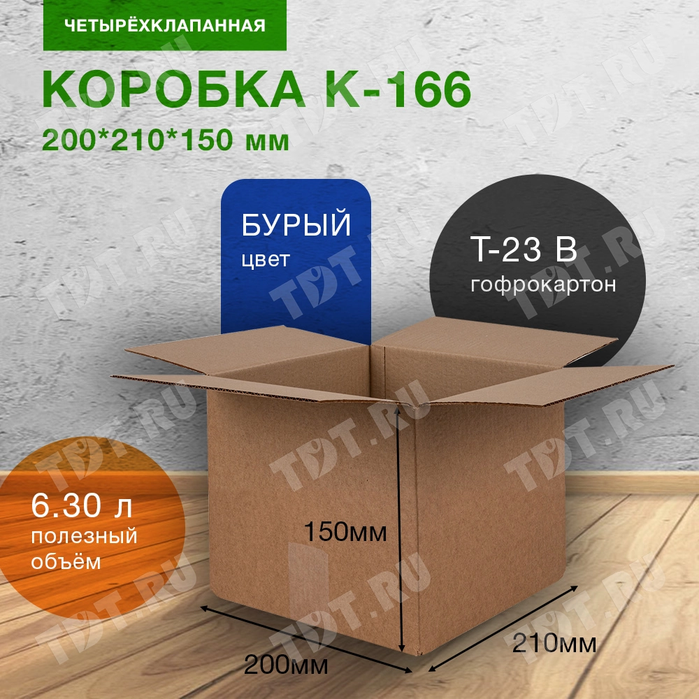Короб К-166, 200*210*150 мм, Т-23 В