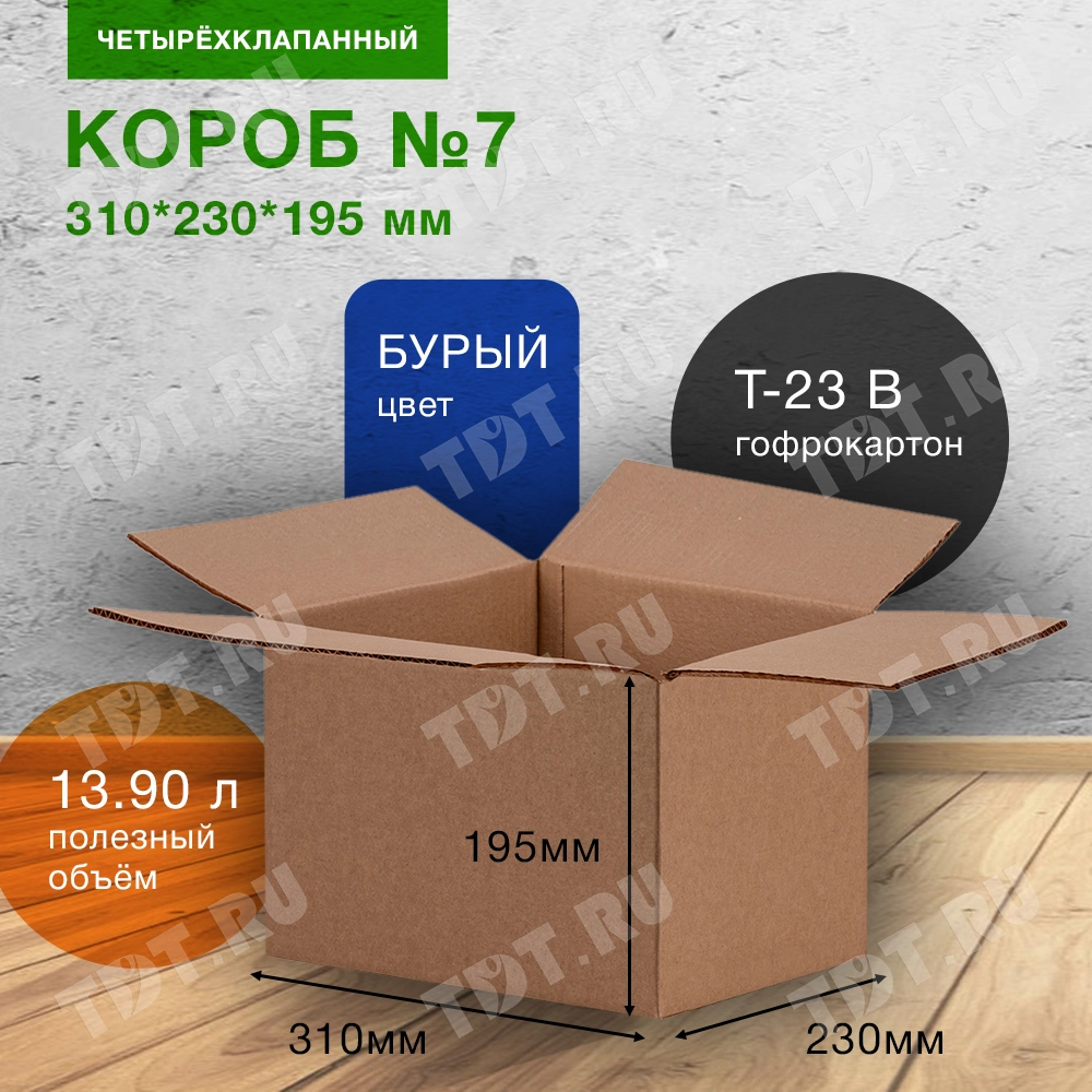 Короб №7 (мини), 310*230*195 мм