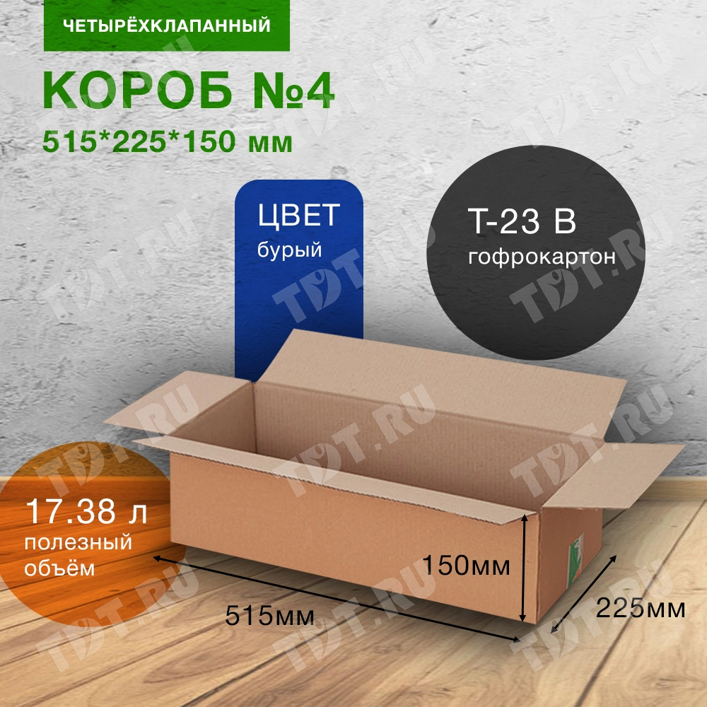 Короб №4 (классический), 515*225*150 мм