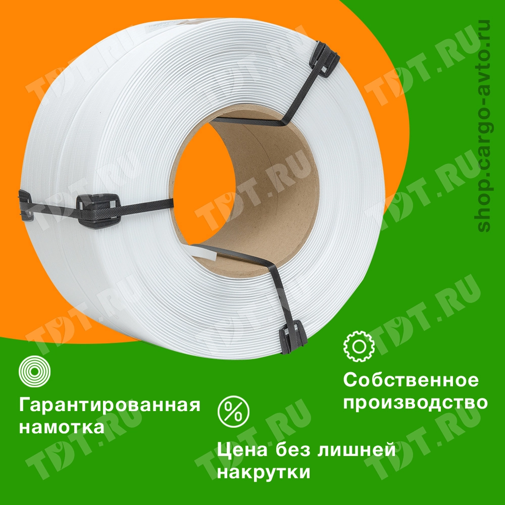 Стреппинг лента полипропиленовая (ПП), 12мм*0.6мм*3000м, белая