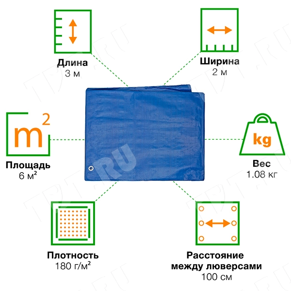 Защитный тент «Тарпаулин®» с люверсами синий, 2*3 м, 180 г/м²