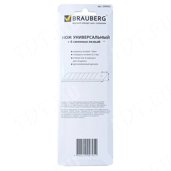 Универсальный нож Brauberg, 6 сменных лезвий