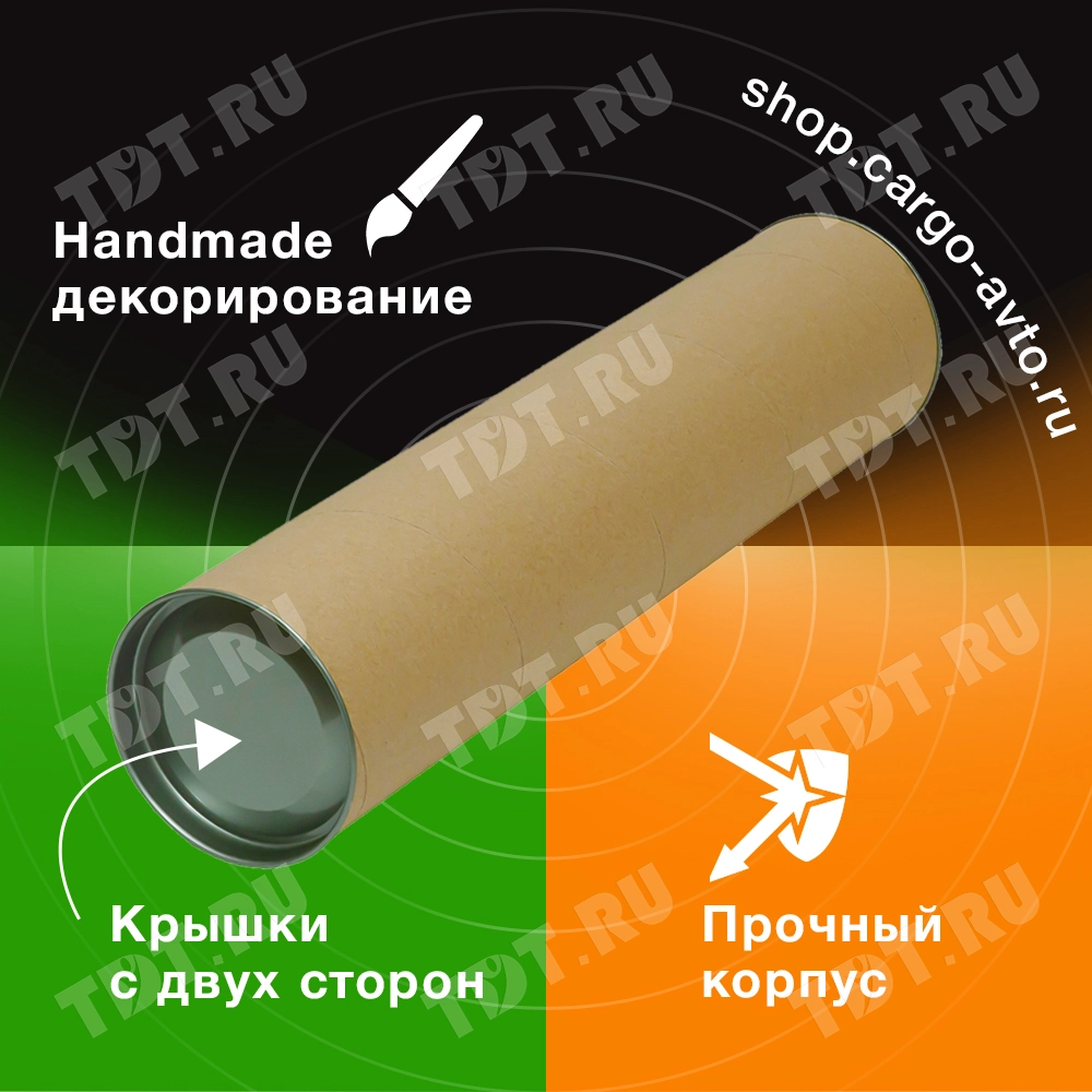 Картонный тубус с жестяной крышкой, 73*450 мм