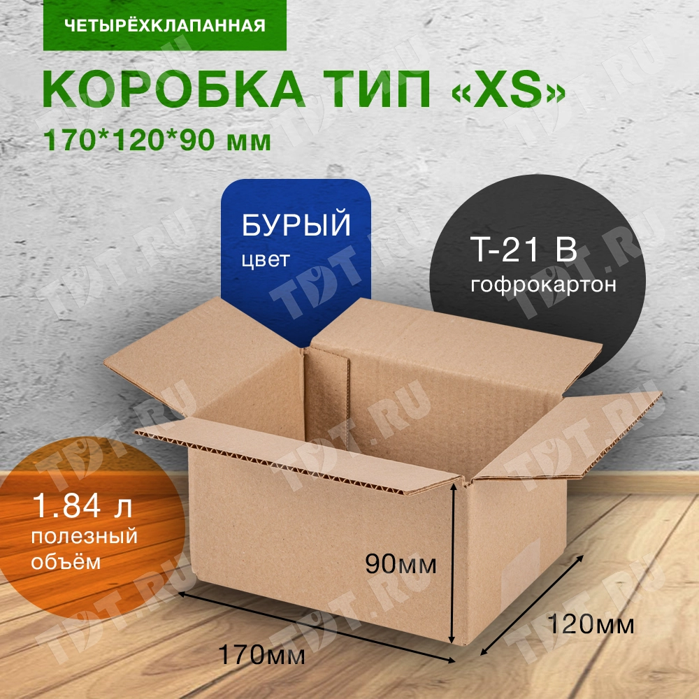 Картонный короб СДЭК тип «XS», 170*120*90 мм, Т-21 В
