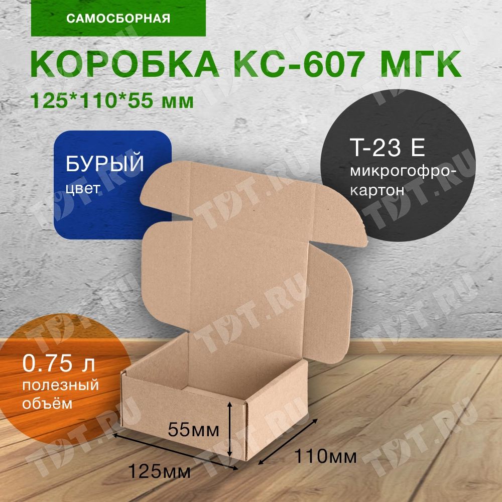 Короб КС-607 МГК, 125*110*55 мм, Т-23 Е