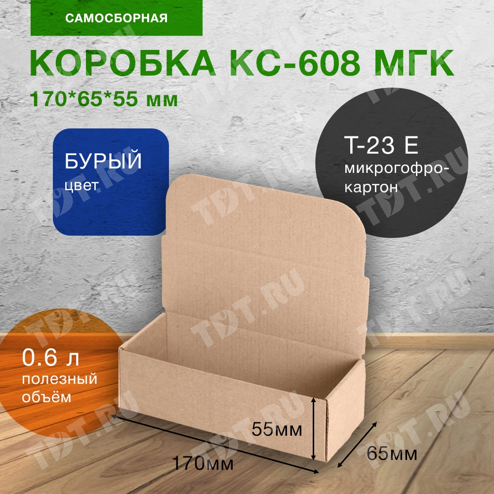 Самосборный короб КС-608 МГК, 170*65*55 мм, Т-23 Е