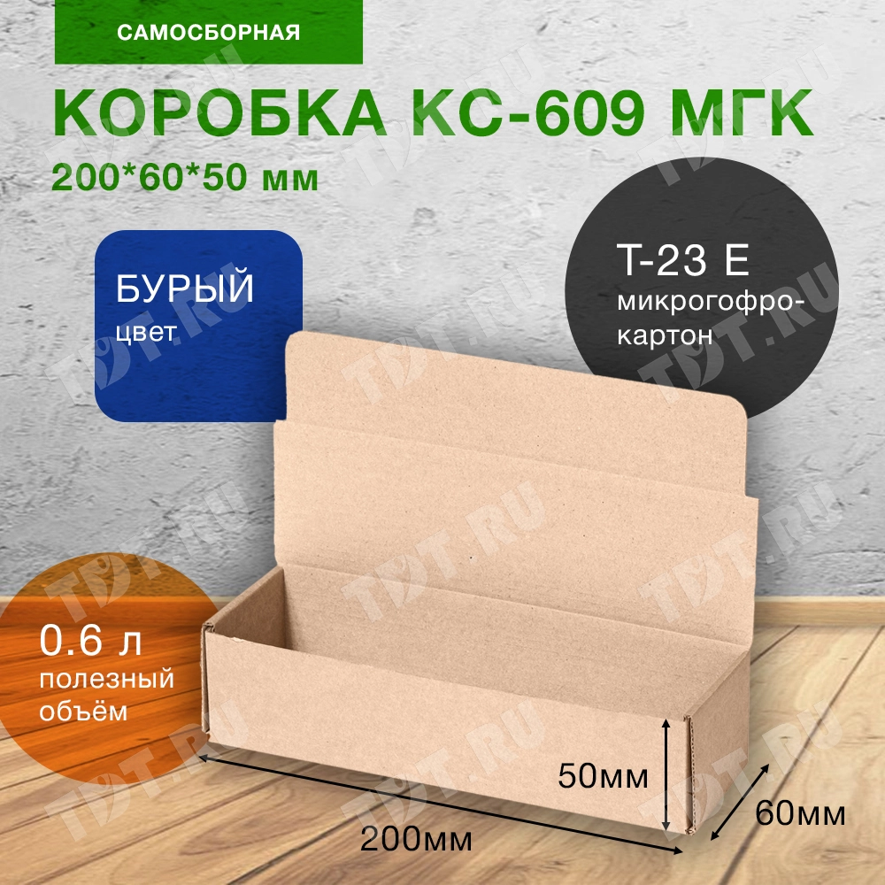 Самосборный короб КС-609 МГК, 200*60*50 мм, Т-23 Е