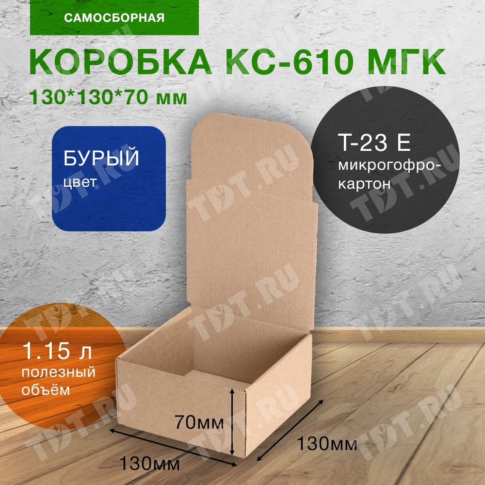 Короб КС-610 МГК, 130*130*70 мм, Т-23 Е