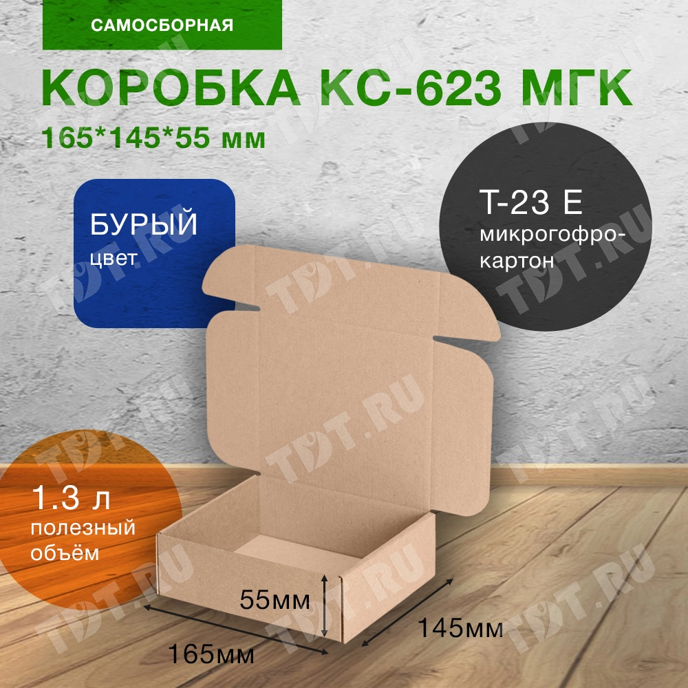 Короб КС-623 МГК, 165*145*55 мм, Т-23 Е