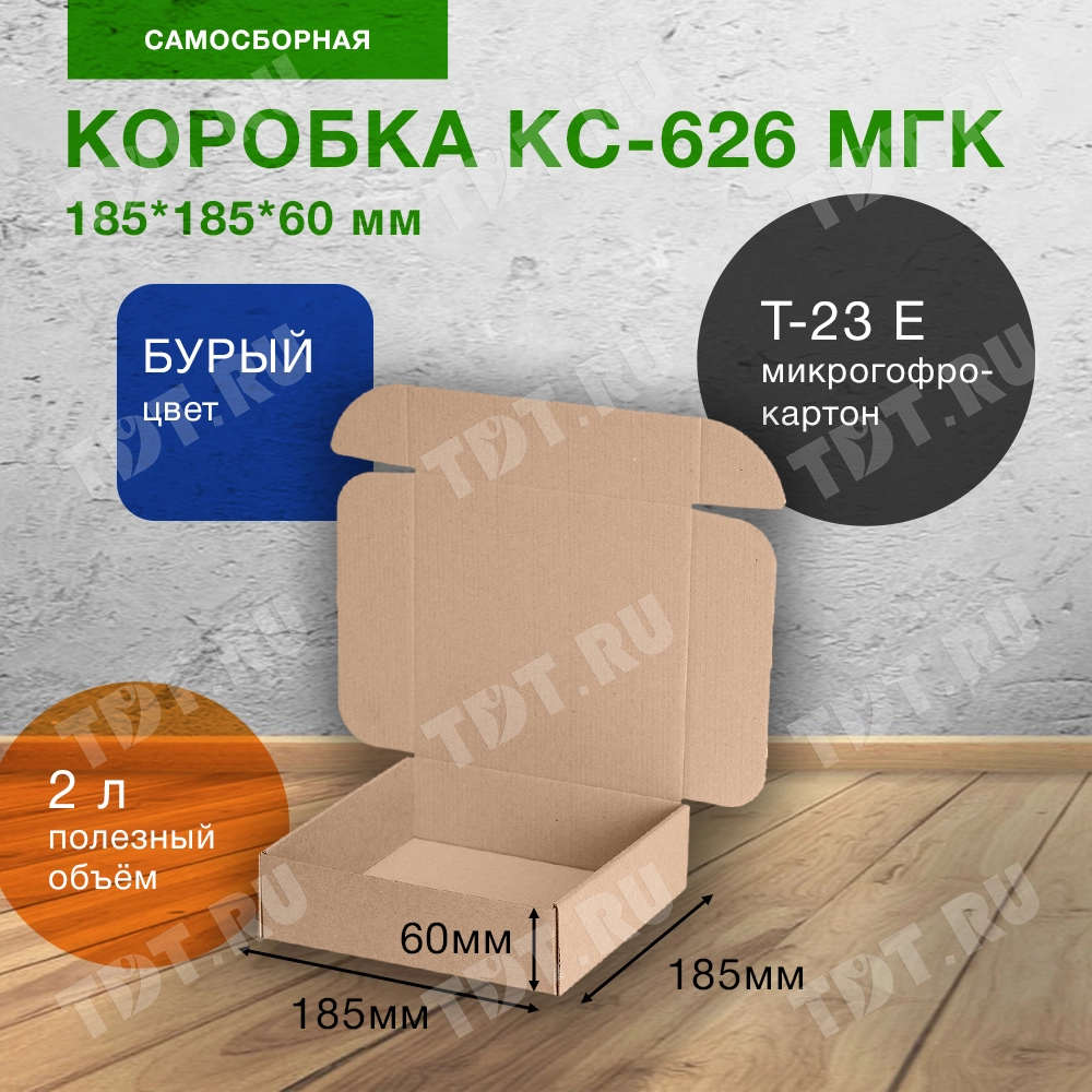 Самосборный короб КС-626 МГК, 185*185*60 мм, Т-23 Е