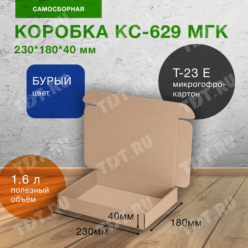 Самосборный короб КС-629 МГК, 230*180*40 мм, Т-23 Е