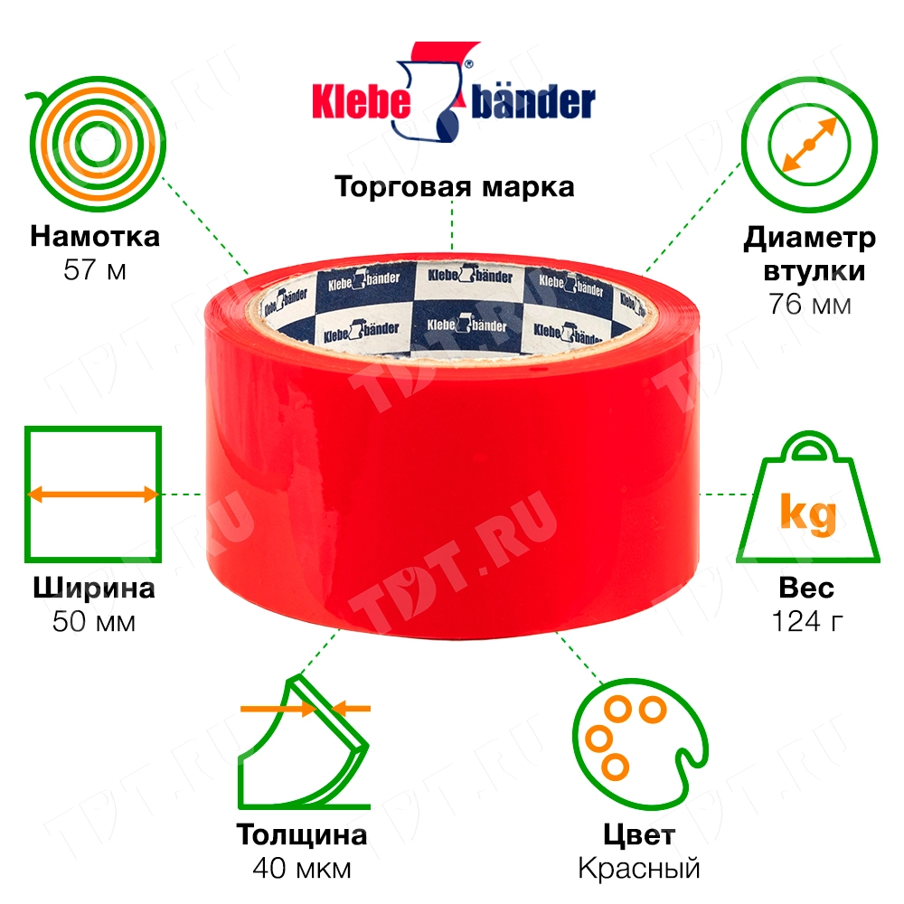 Клейкая лента красная Klebebander, 50мм*57м*40мкм