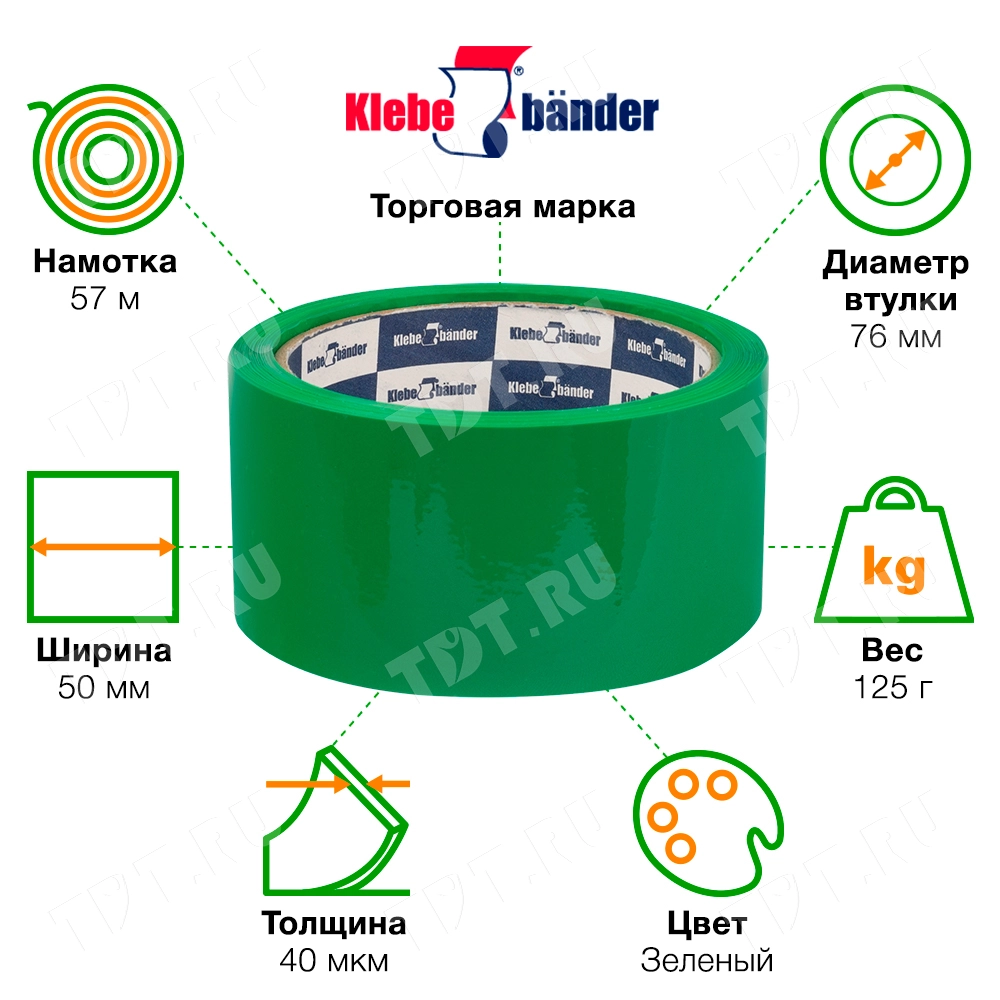 Клейкая лента зеленая Klebebander, 50мм*57м*40мкм