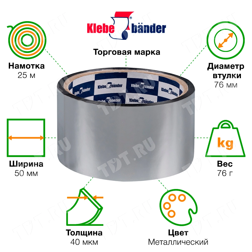 Металлизированная клейкая лента Klebebander, 50мм*25м