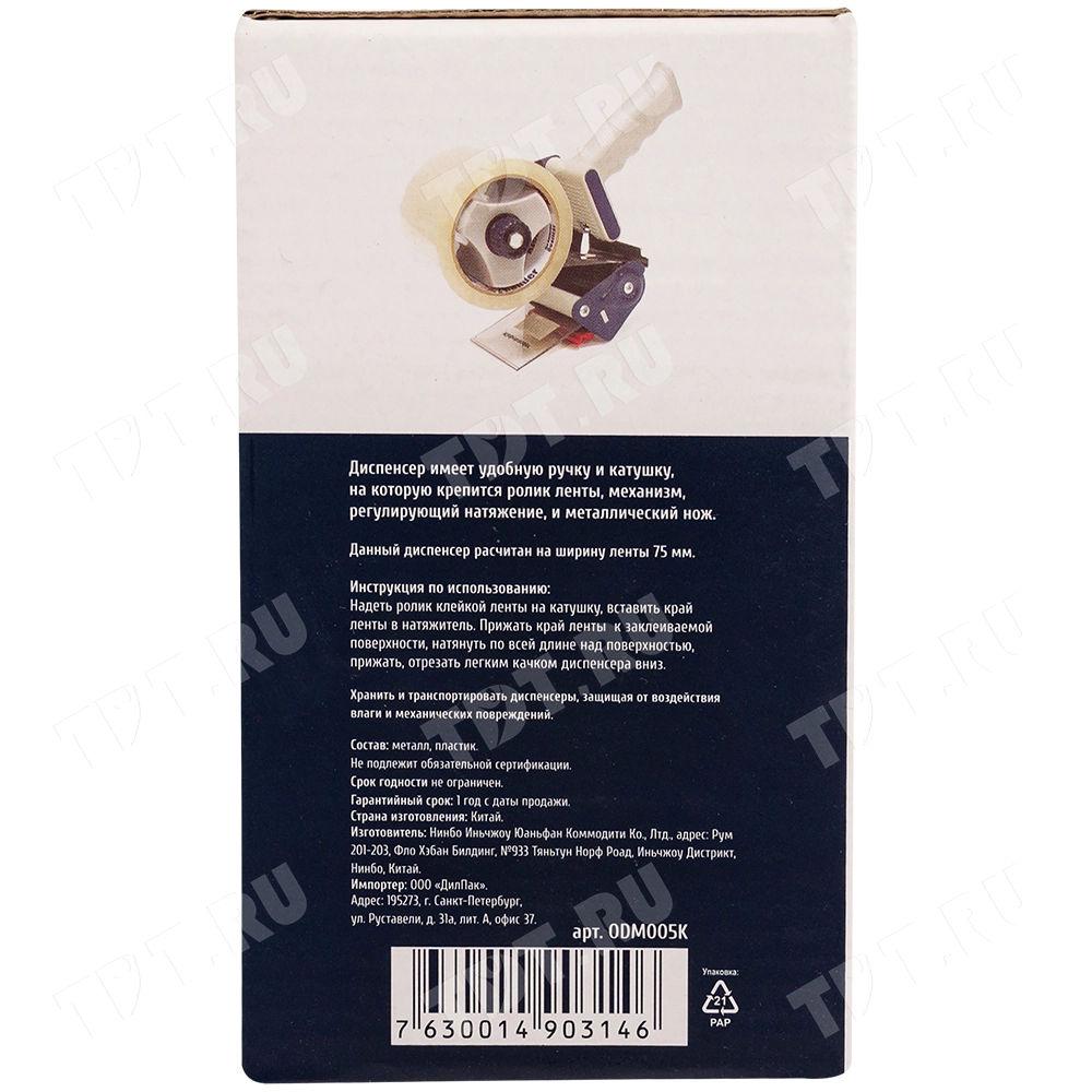 Диспенсер Klebebander для клейких лент, ширина 75 мм