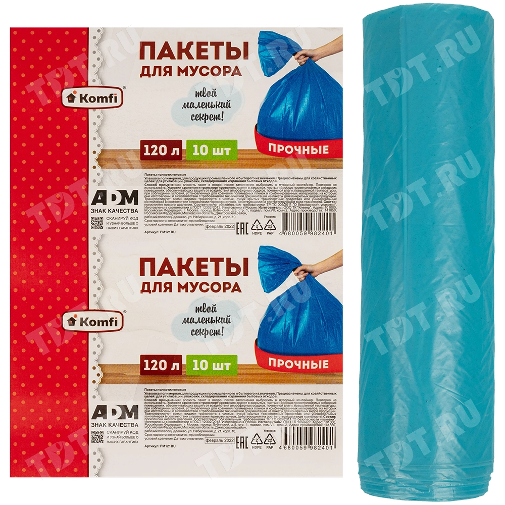 Мешки для мусора ПНД Komfi 120 литров, 70*100 см, голубые, 10 шт./рулон