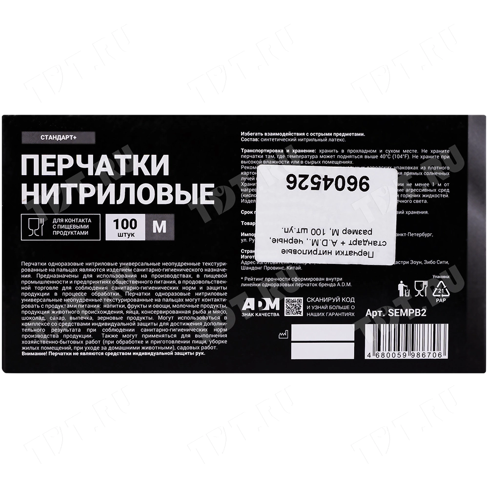 Перчатки нитриловые A.D.M., черные, размер M, 100 шт./уп.
