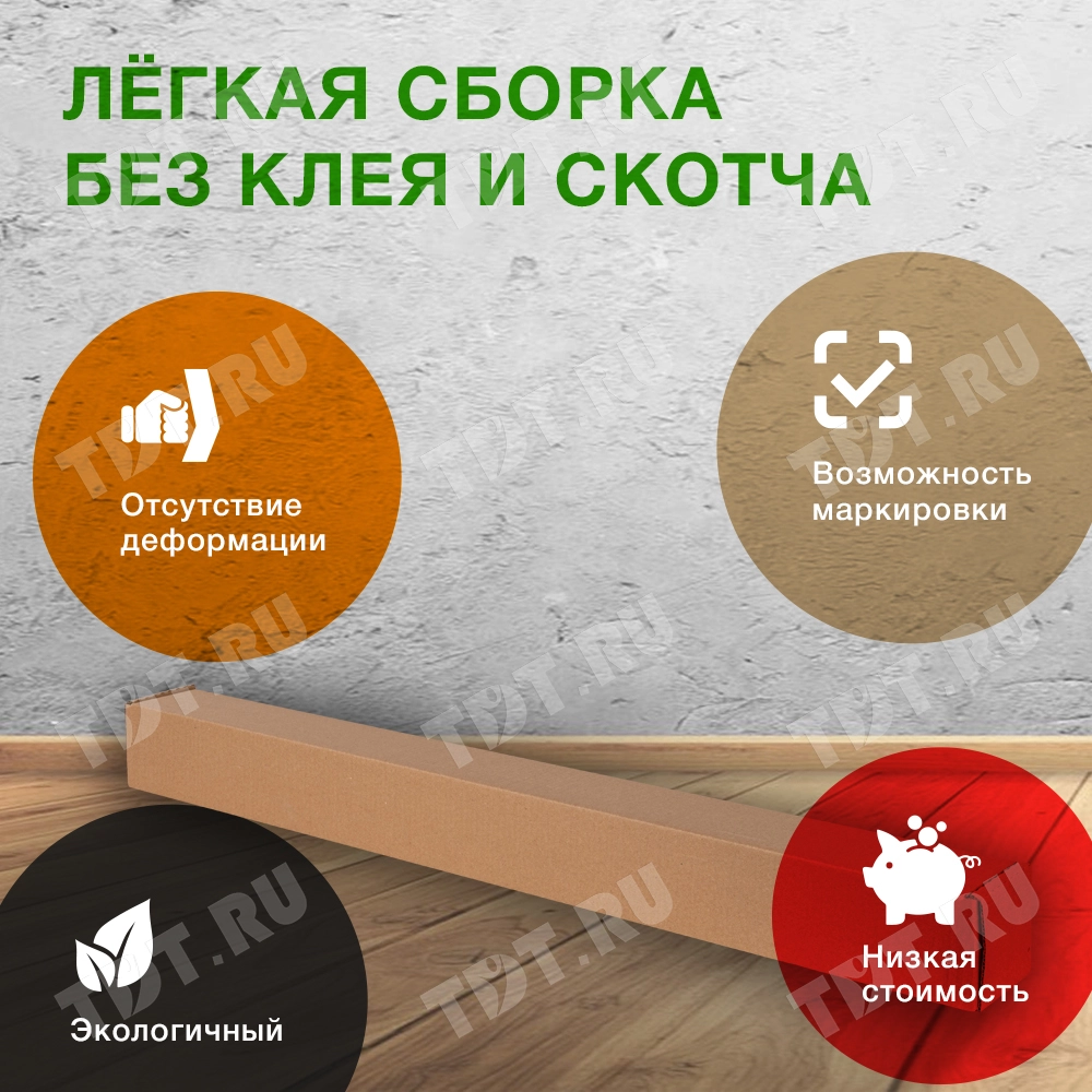 Самосборный короб «Тубус», 847*80*80 мм, Т-23 В