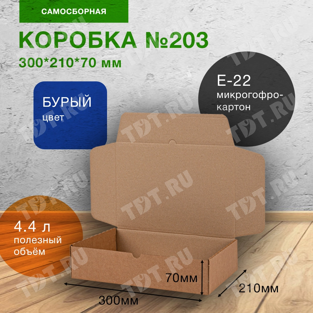 Коробка №203 (премиум), 300*210*70 мм