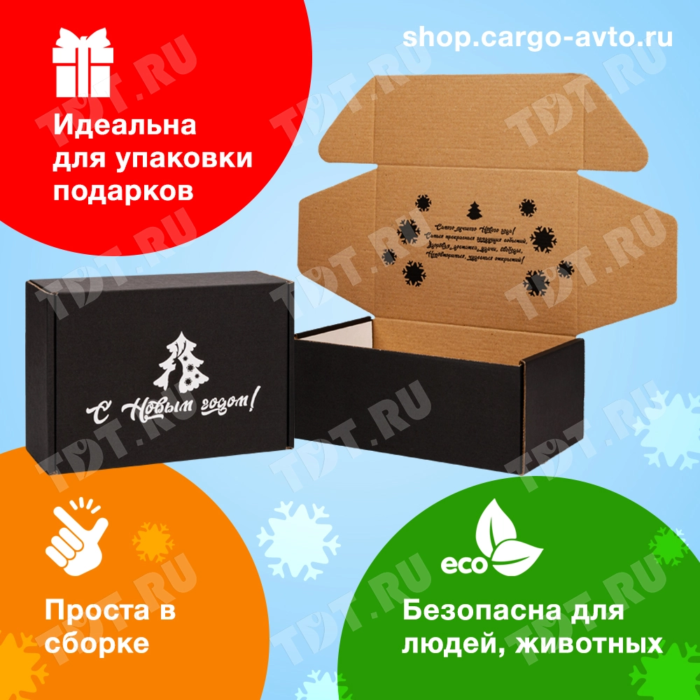 Подарочная коробка «С Новым годом!», чёрная, 210*150*90 мм