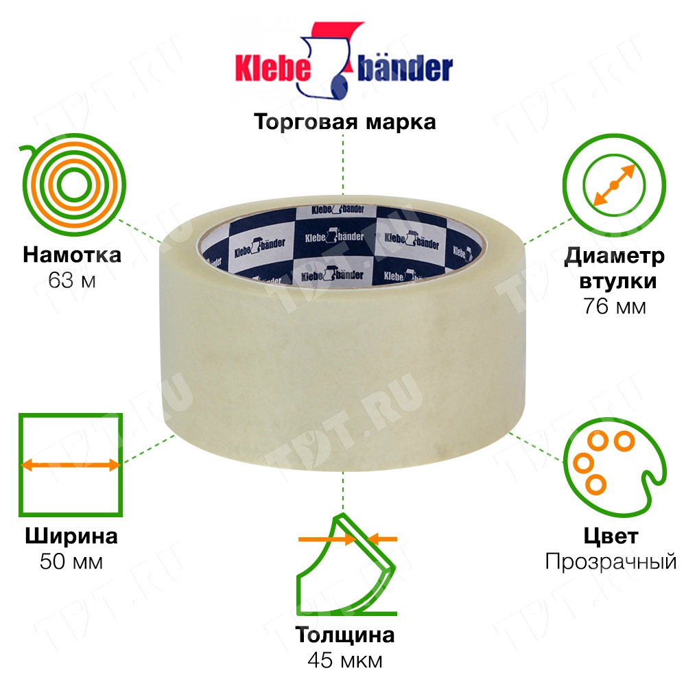 Клейкая лента прозрачная Klebebander, 50мм*63м*45мкм