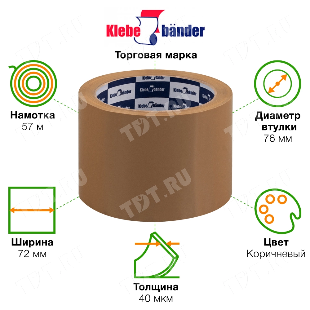 Клейкая лента коричневая широкая Klebebander, 72мм*57м*40мкм