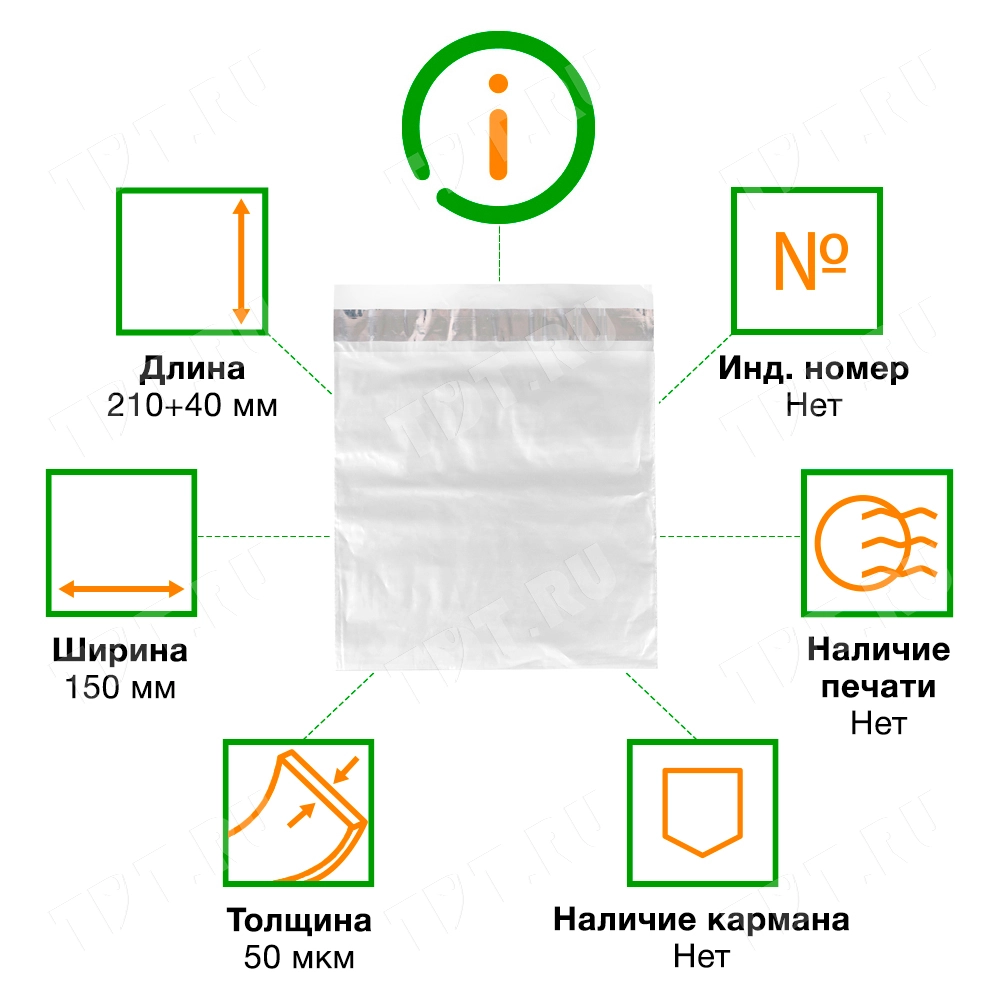 Курьер-пакет прозрачный, без кармана, 150*210+40 мм, 50 мкм, 100 шт.
