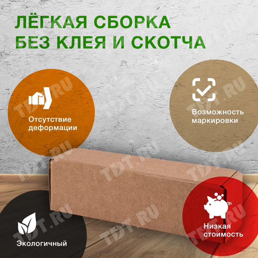 Самосборный короб «Тубус», 200*60*60 мм, Т-23 Е