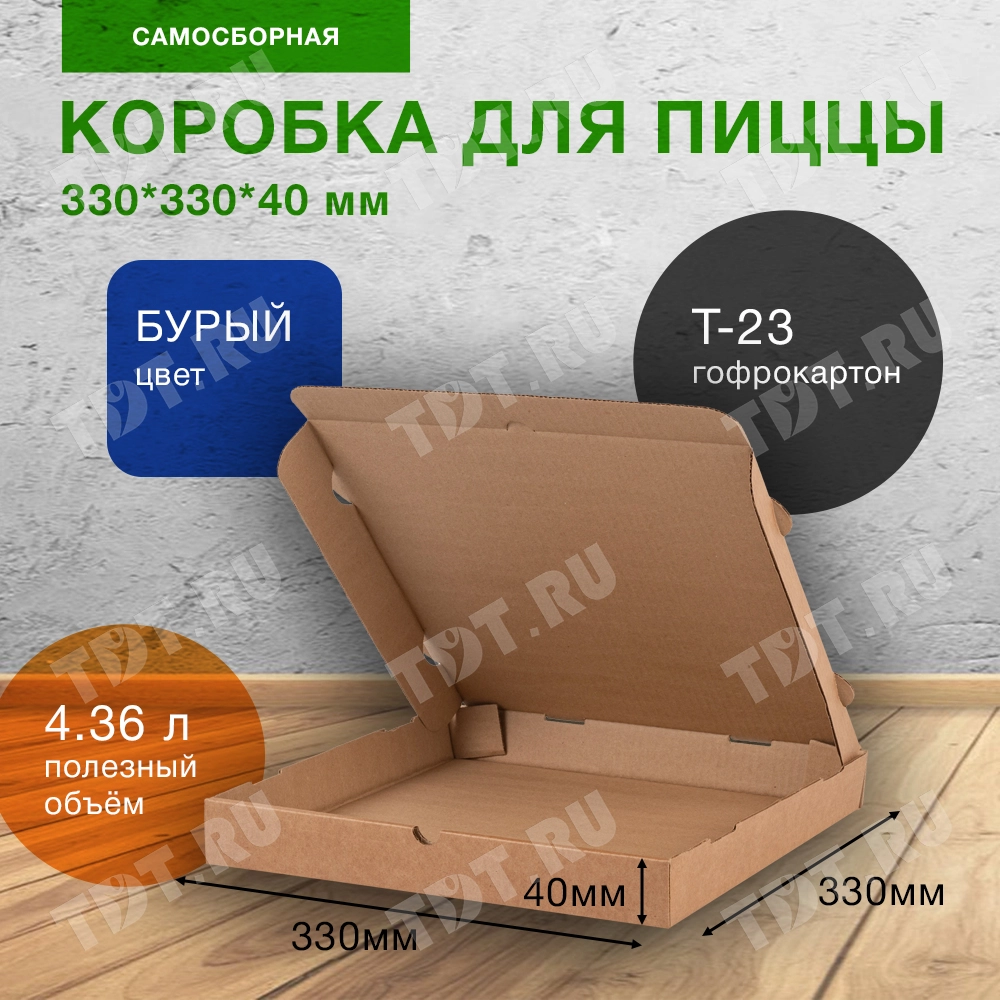 Коробка для пиццы, бурая, 330*330*40 мм