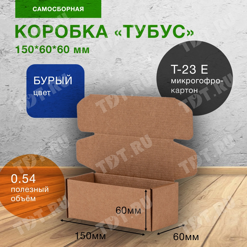 Короб «Тубус», 150*60*60 мм, Т-23 Е