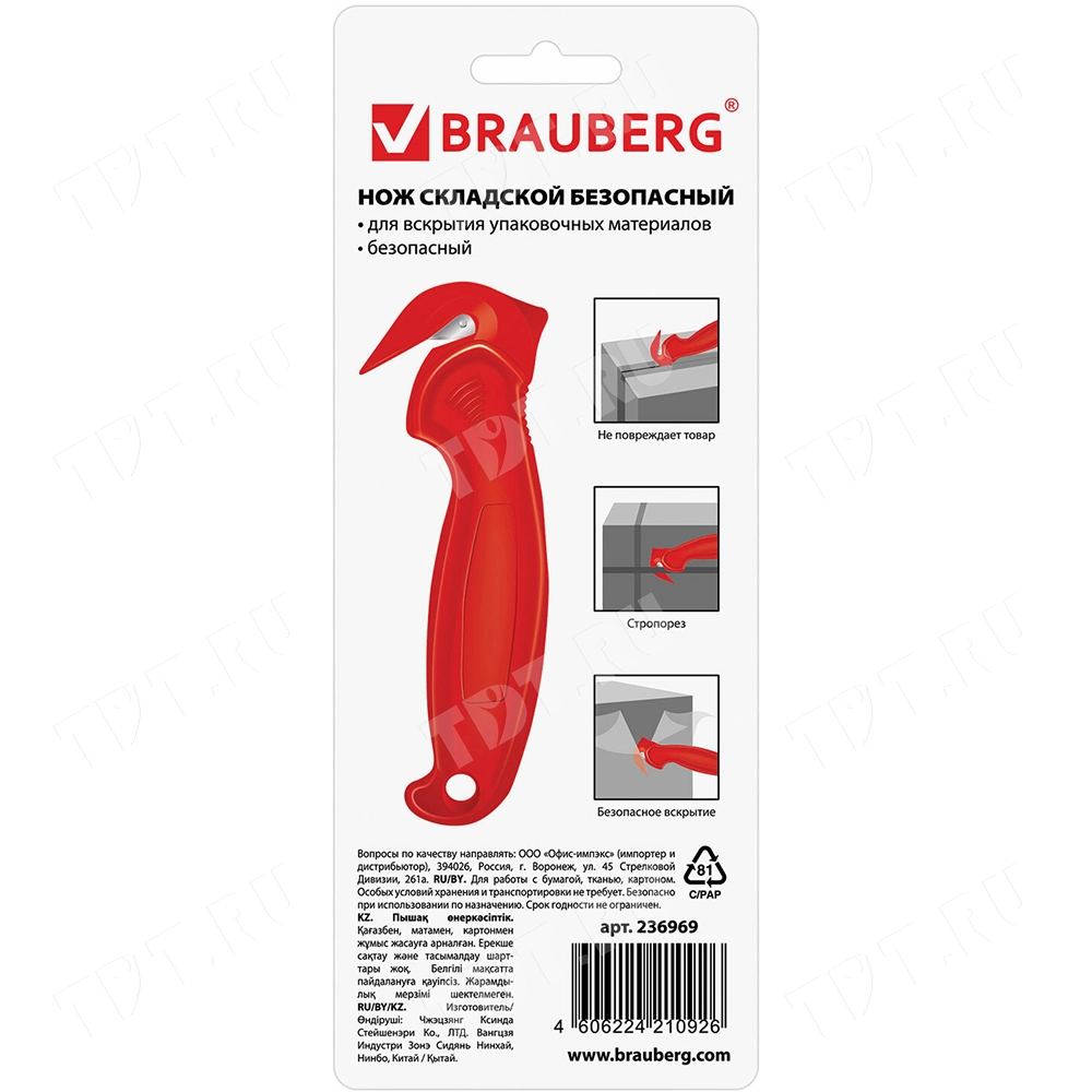 Нож складской BRAUBERG «Logistic», пластик