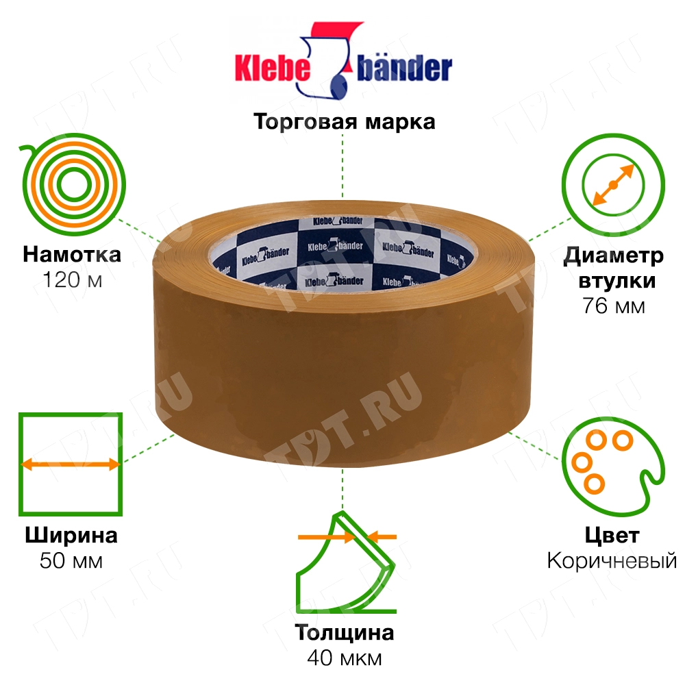 Клейкая лента коричневая Klebebander, 50мм*120м*40мкм