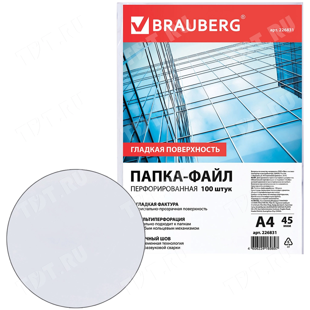 Перфорированные папки-файлы BRAUBERG «Standart», А4, 100шт./уп.