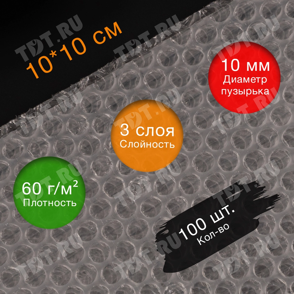 Пакет ВПП, трёхслойный, 10*10 см, 100 шт.