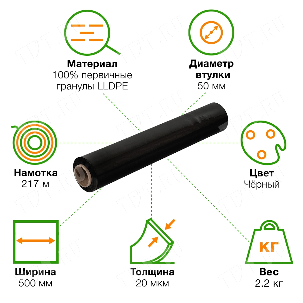 Стрейч пленка черная в рулоне, 500 мм, 20 мкм, 2.2 кг, 1 сорт
