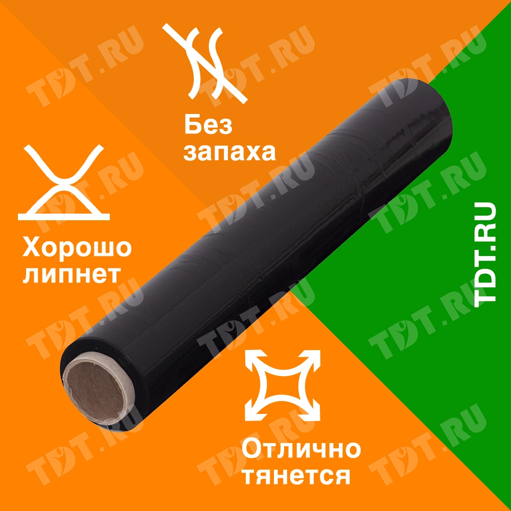 Стрейч пленка черная в рулоне, 500 мм, 20 мкм, 2.2 кг, 1 сорт