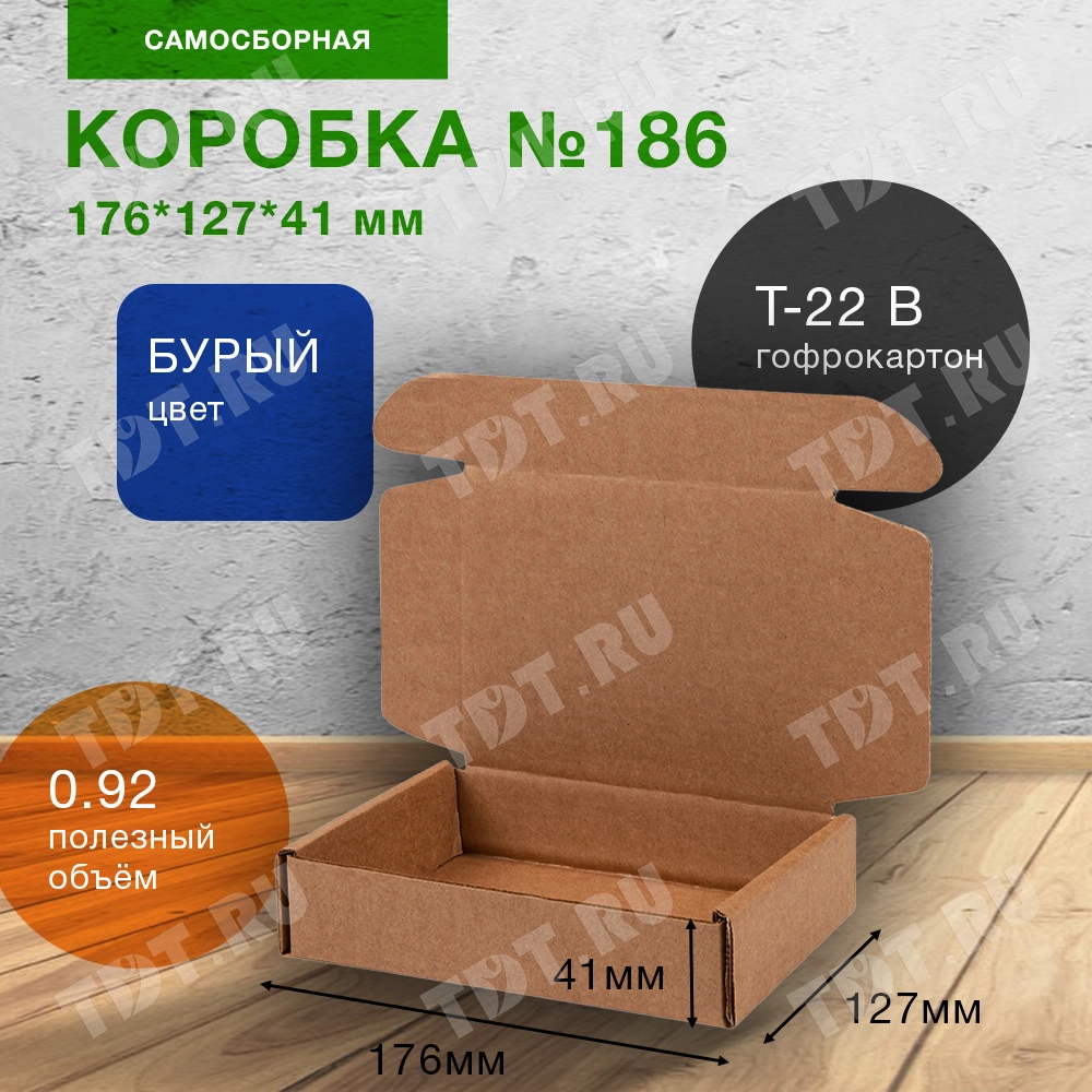 Самосборный короб №186, 176*127*41 мм, Т-22 В