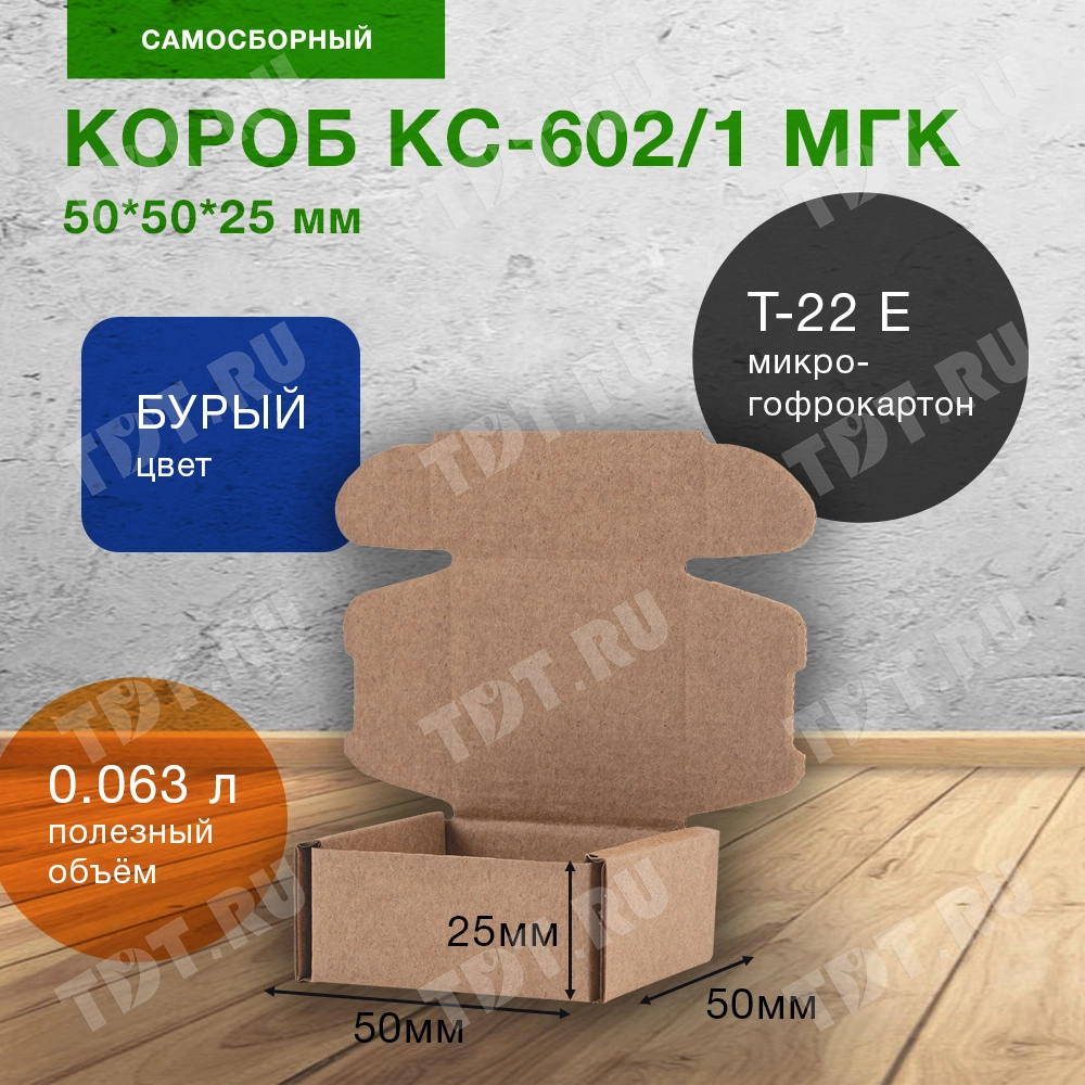 Самосборный короб КС-602/1 МГК, 50*50*25 мм, Т-22 Е, 50 шт.