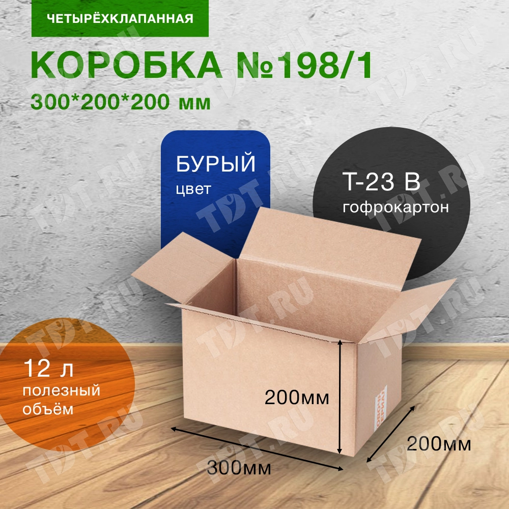 Короб №198/1, 300*200*200 мм, Т-23 В