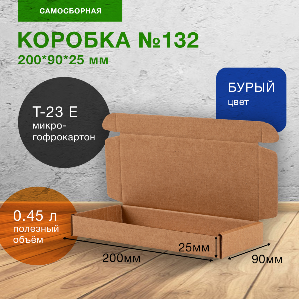 Самосборный короб №132, 200*90*25 мм, Т-23 Е Самосборный короб №132, 200*90*25 мм, Т-23 Е