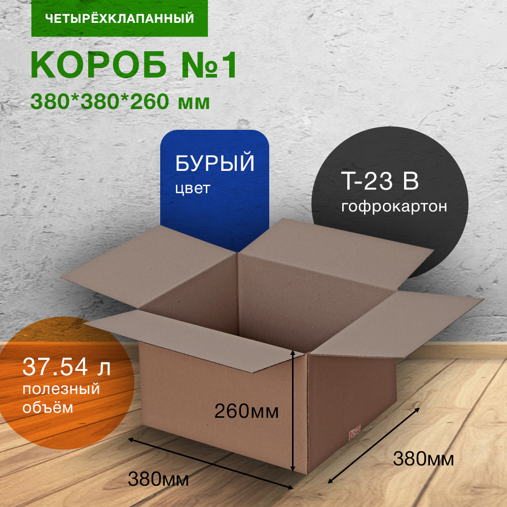 Короб для переезда №1 (малый), 380*380*260 мм Короб для переезда №1 (малый), 380*380*260 мм
