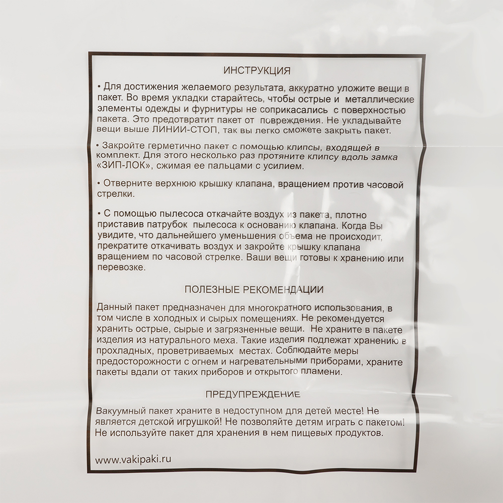 Вакуумный пакет для одежды с крюком для вешалки, 70*145 см Вакуумный пакет для одежды с крюком для вешалки, 70*145 см