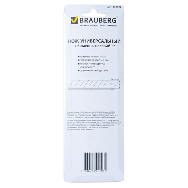 Универсальный нож Brauberg, 6 сменных лезвий Универсальный нож Brauberg, 6 сменных лезвий