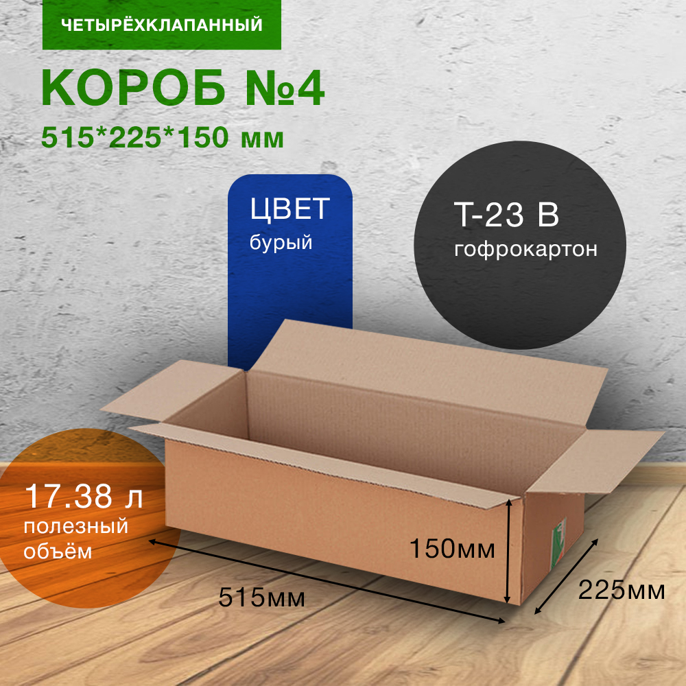 Короб №4 (классический), 515*225*150 мм Короб №4 (классический), 515*225*150 мм