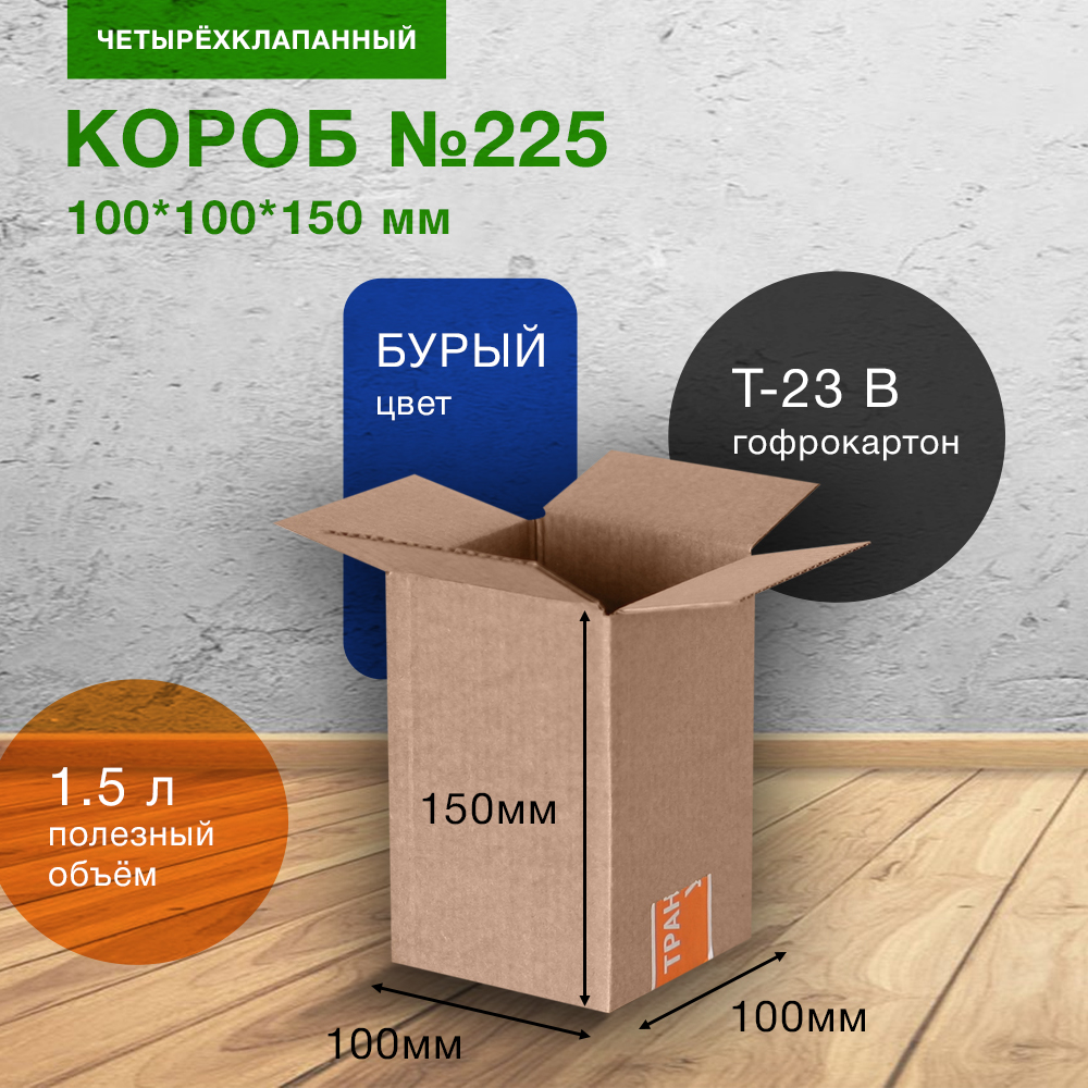 Короб №225-Ц, 100*100*150 мм, Т-23 В Короб №225-Ц, 100*100*150 мм, Т-23 В