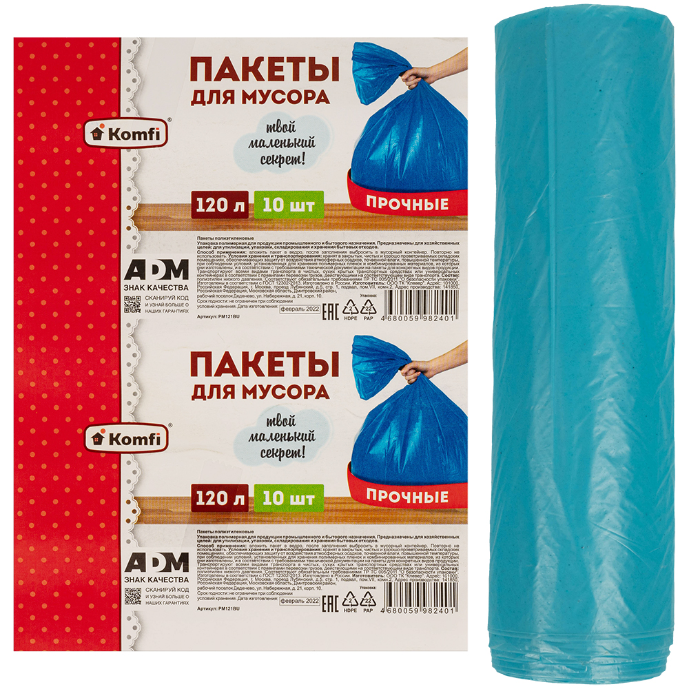 Мешки для мусора ПНД Komfi 120 литров, 70*100 см, голубые, 10 шт./рулон Мешки для мусора ПНД Komfi 120 литров, 70*100 см, голубые, 10 шт./рулон
