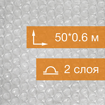 Воздушно пузырьковая пленка, 50*0.6 м «Компакт» двухслойная