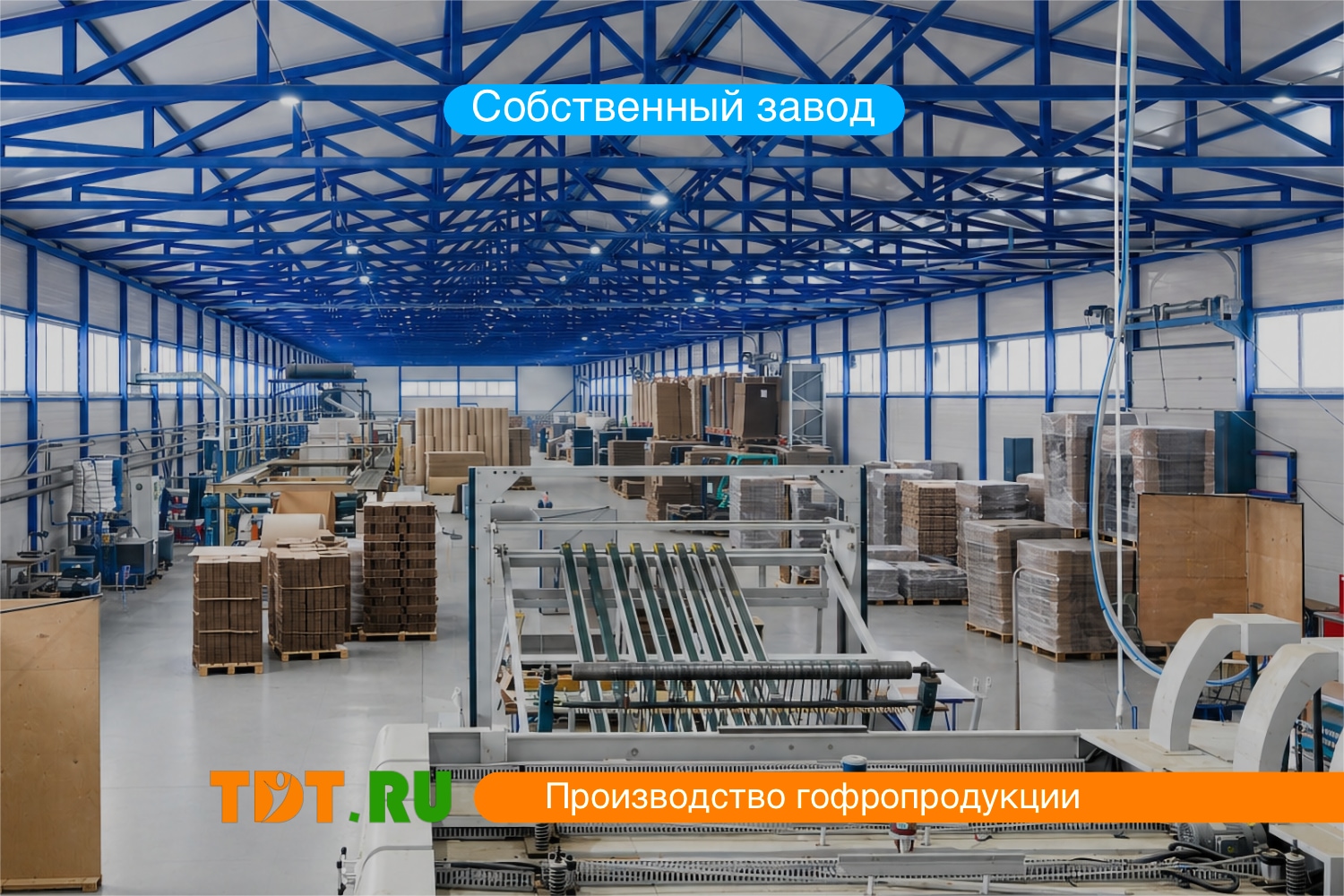 Завод по производству коробок и гофрокартона