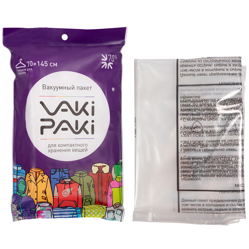 Вакуумный пакет для одежды с крюком для вешалки, 70*145 см Вакуумный пакет для одежды с крюком для вешалки, 70*145 см